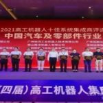 中设智能获评【2021年度汽车及零部件行业十佳系统集成商】