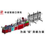 中设智能N95口罩机，守护您的健康！