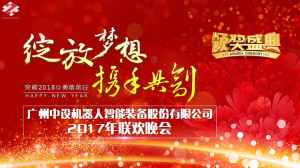“绽放梦想 携手共创”年终晚会隆重举行 “绽放梦想 携手共创”年终晚会隆重举行