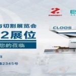 中设智能&埃斯顿&CLOOS携焊接新品及解决方案亮相第25届北京·埃森焊接与切割展览会
