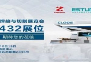 中设智能&埃斯顿&CLOOS携焊接新品及解决方... 中设智能&埃斯顿&CLOOS携焊接新品及解决方...
