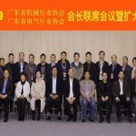 中设智能受邀出席2019年广东省机械行业协会、广东省电气行业协会会长联席会议暨扩大会议