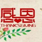 中设智能-感恩节活动