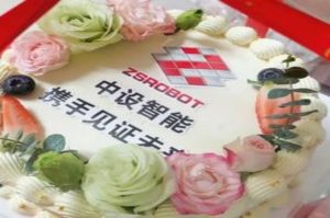 中设智能，携手见证未来！