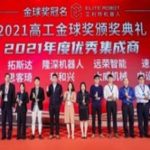 中设智能-荣获2021年度优秀集成商金球奖