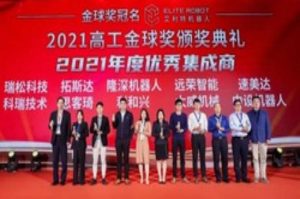 中设智能-荣获2021年度优秀集成商金球奖 中设智能-荣获2021年度优秀集成商金球奖