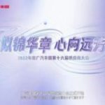 中设智能荣获广汽丰田供应商大会2021年度品质协力奖及原价协力奖