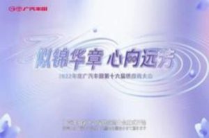 中设智能荣获广汽丰田供应商大会2021年度品质协力... 中设智能荣获广汽丰田供应商大会2021年度品质协力...