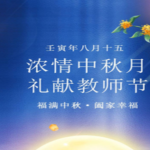 恰值月圆情浓日 正是花开倾语时