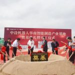 中设机器人华南智能智造产业园耀世启航