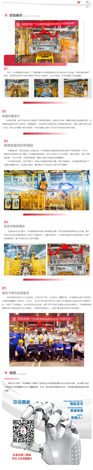 中设智能 – 卡车驾驶室自动化产线项目-广州中设机器人智能装备股份有限公司-官网