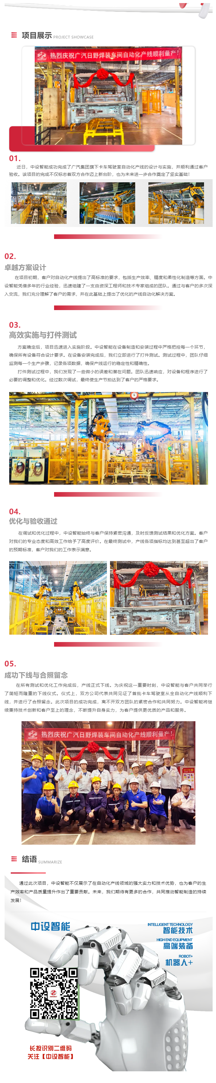 中设智能 – 卡车驾驶室自动化产线项目-广州中设机器人智能装备股份有限公司-官网