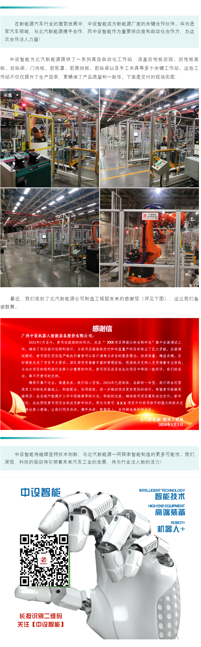 新能源 新智造 | 中设智能-新能源智能制造的参与者！-广州中设机器人智能装备股份有限公司-官网